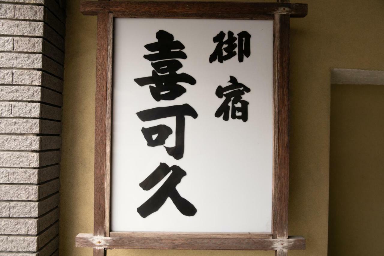 Kikaku Ryokan Beppu Exteriér fotografie